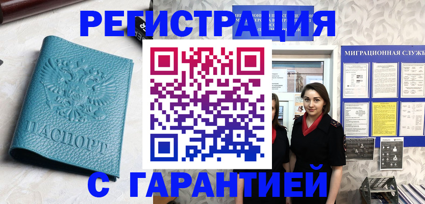 временная прописка в Подпорожье