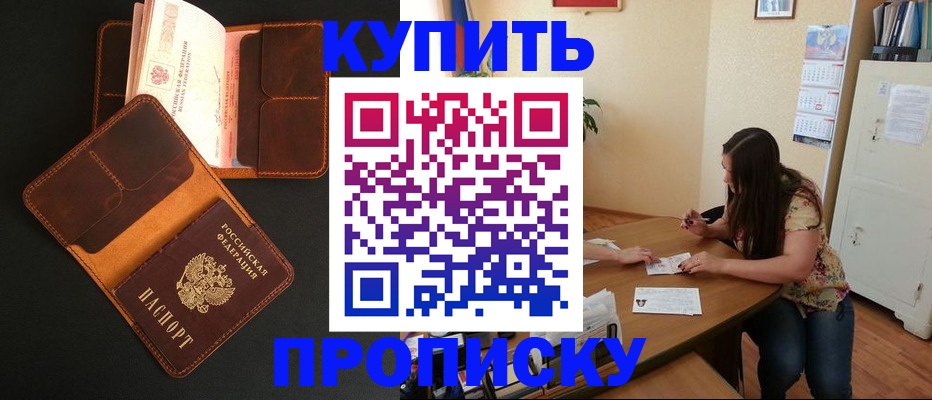 прописка в квартире в Подпорожье